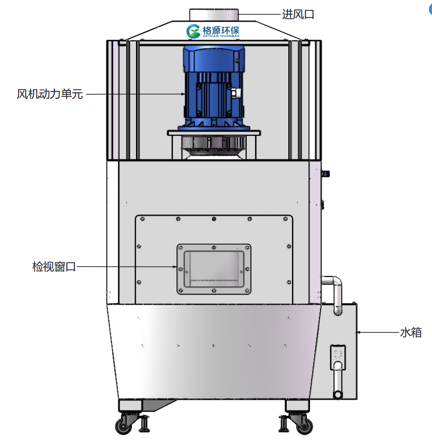 水过滤工业除尘器